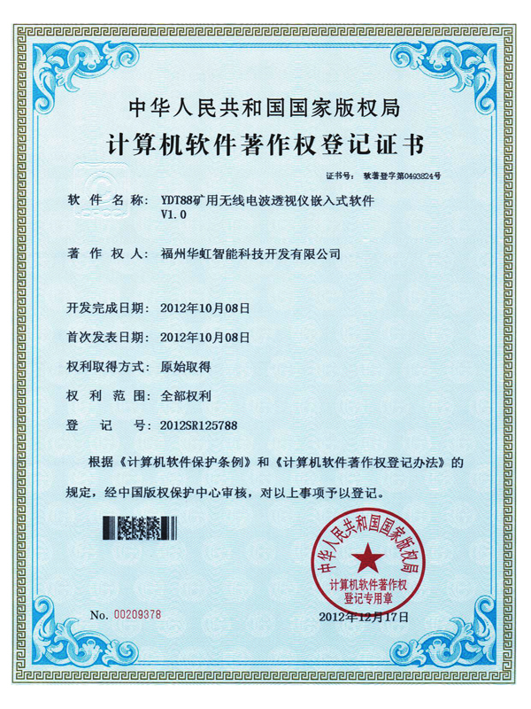 軟著-YDT88礦用無線電波透視儀嵌入式軟件V1.0