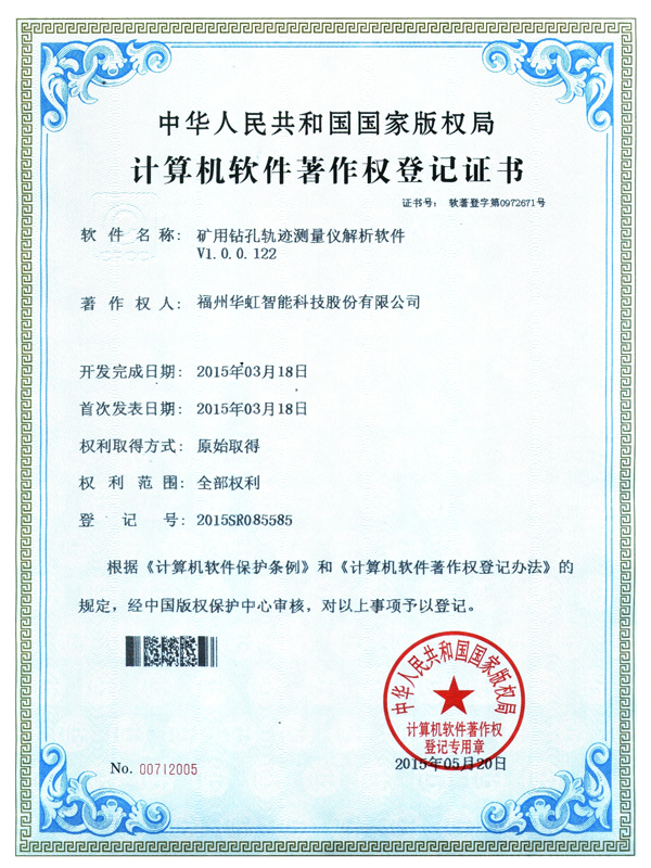 軟著_礦用鉆孔軌跡測量儀解析軟件