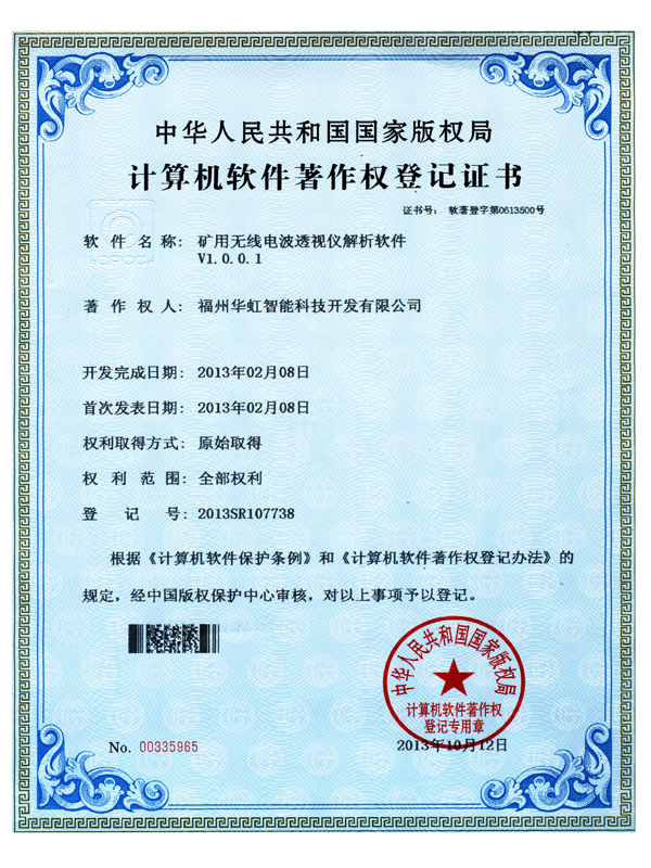 軟著_礦用無線電波透視儀解析軟件V1.0.0.1