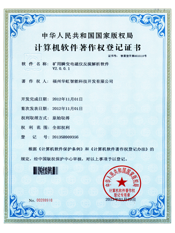 軟著_礦用瞬變電磁儀反演解析軟件V2.0.0.1