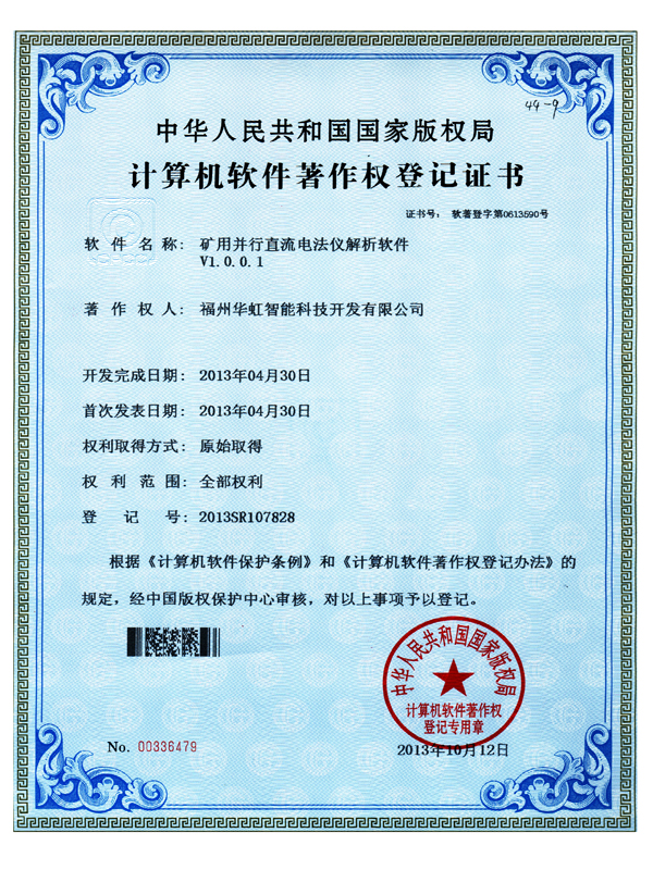 軟著_礦用并行直流電法儀解析軟件V1.0.0.1