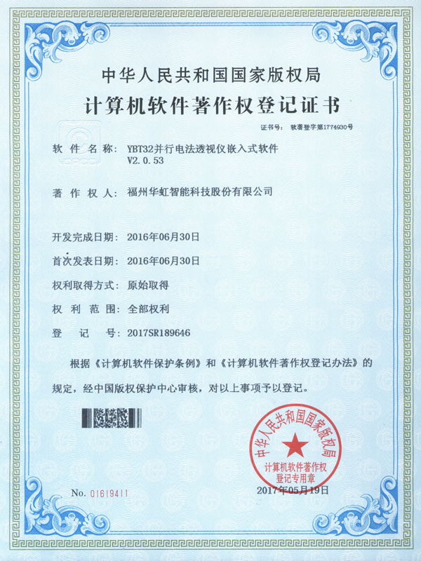 軟著_YBT32-S接收機嵌入式軟件