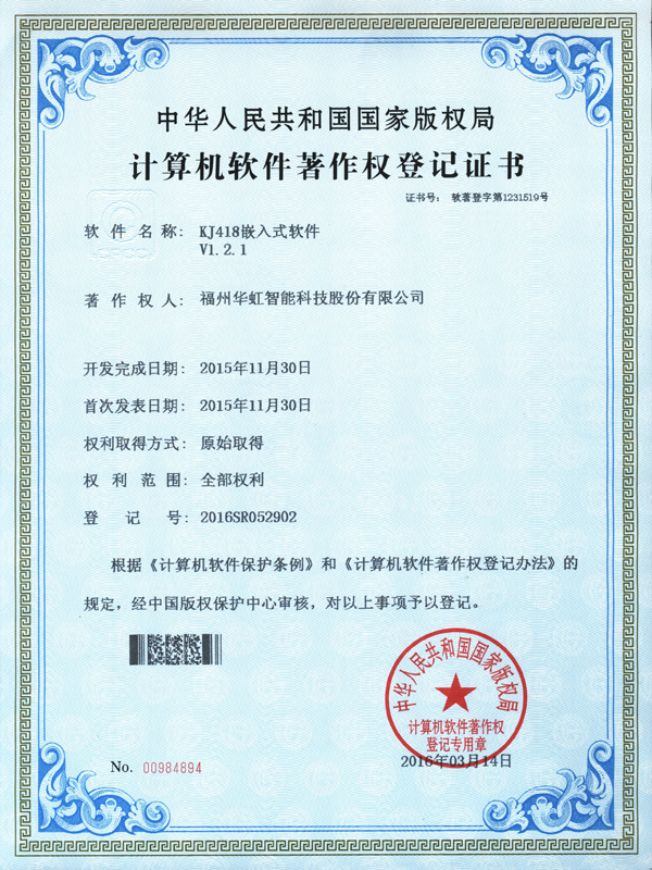 軟著_KJ418嵌入式軟件V1.2.1