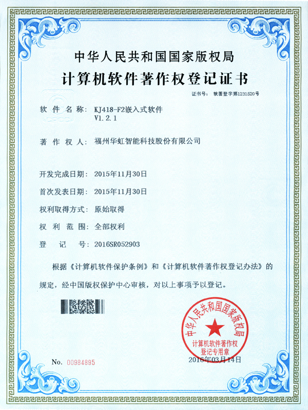 軟著_KJ418-F2嵌入式軟件V1.2.1