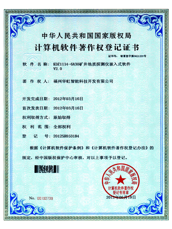 軟著_KDZ1114-6A30礦井地質(zhì)探測儀嵌入式軟件V2.0