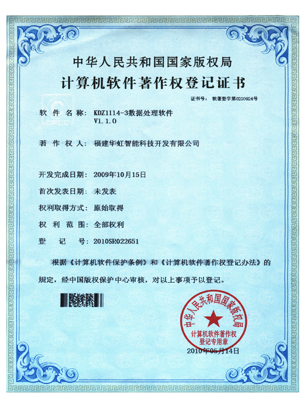 軟著_KDZ1114-3數(shù)據(jù)處理軟件V1.0