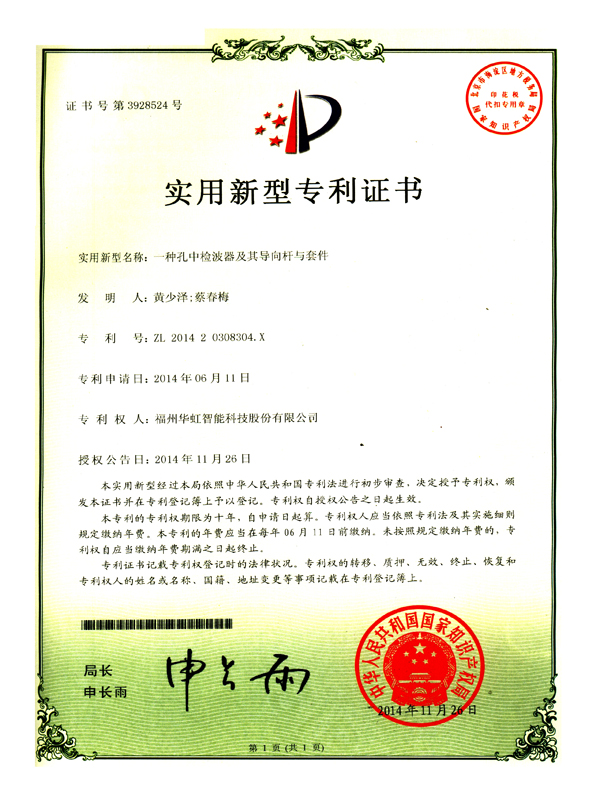 專利_一種孔中檢波器及其導向桿與套件