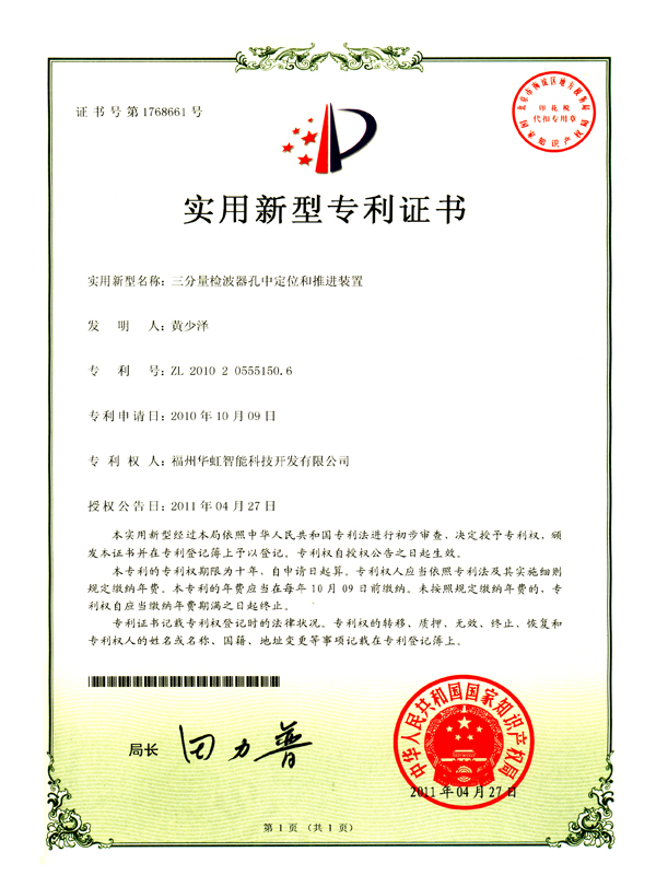 專利_三分量檢波器孔中定位和推進裝置