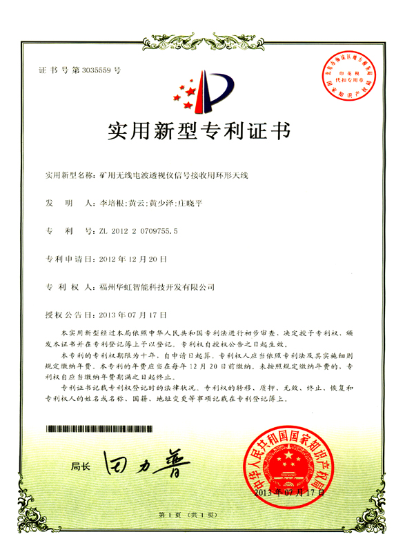 專利_礦用無線電波透視儀信號接收用環(huán)形天線