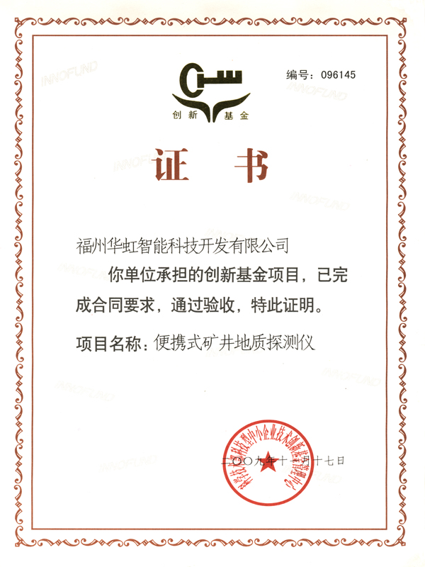 創(chuàng)新基金驗收