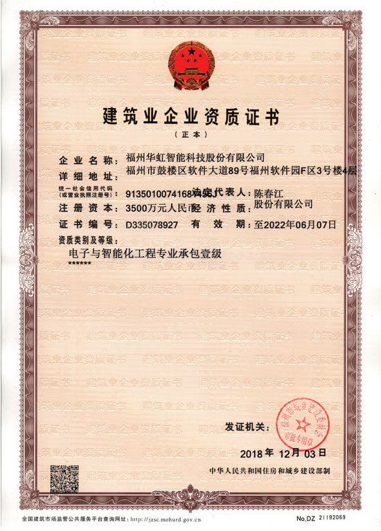 建筑業(yè)企業(yè)資質(zhì)證書