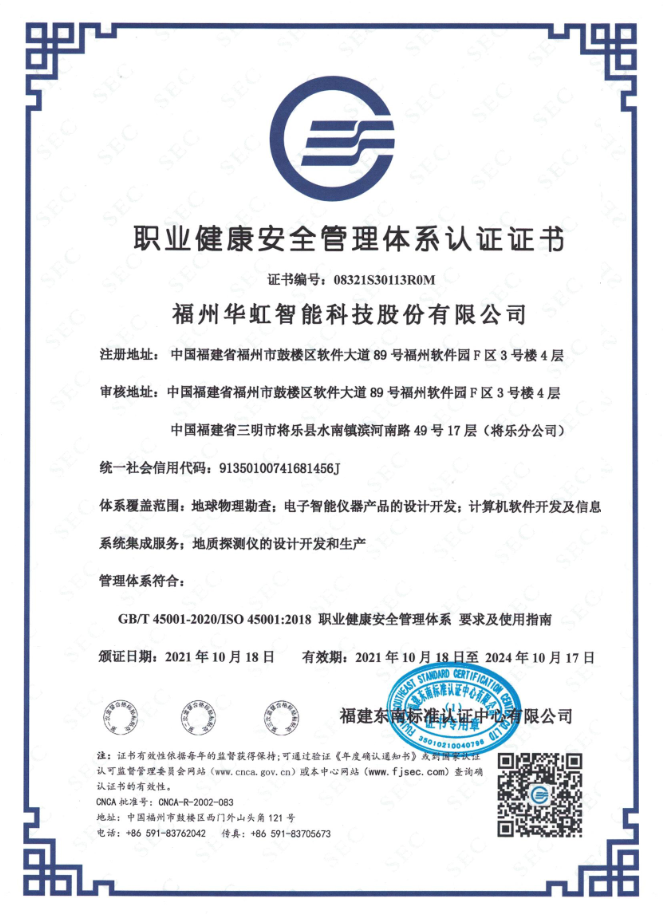 職業(yè)健康安全管理體系認證證書