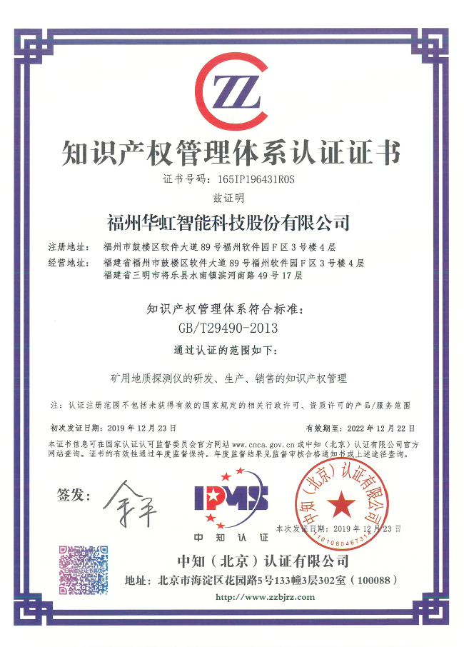 知識產(chǎn)權管理體系認證證書